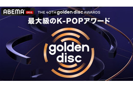 「第40回ゴールデンディスクアワード」ABEMAで日韓同時生中継決定 LE SSERAFIM・Stray Kidsら出演 画像