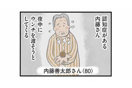 夜中に排泄物を渡してくるのはなぜ？ 認知症の入居者が伝えたかったある思いとは【認知症の人、その本当の気持ち 意味わからん行動にも理由がある #４】