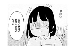 嫌な予感が的中!? クリニックに検査結果を聞きに行くと…初期の乳がんだと判明【32歳で初期乳がん 全然受け入れてません #１】