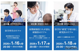 【大学受験】医師を志す中高生向けオンライン講演会1/16-18…ベネッセ