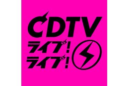 12月22日放送「CDTV」クリスマス年間ランキングFes.タイムテーブル発表
