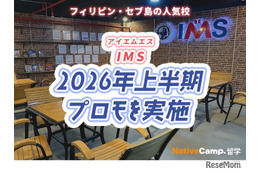セブ島留学IMS校、2026年上半期に特別割引プロモ実施