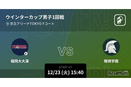 高校バスケ・ウインターカップ「Player！」全試合速報