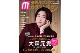 ミセス大森元貴が表紙「モデルプレスカウントダウンマガジン」12月24日発売号でフェーズ2完結への思い語る