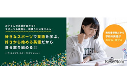 好きなスポーツで英語を学ぶ新サービス…Aoba-BBT Globalら開発