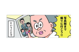 父、懐かしの家族写真を見て思い立つ。「みんなで撮りに行こう」。いざ、写真館へ！【小林一家は今日も「ま、いっか！」 #７】