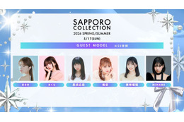 「サツコレ2026SS」2026年5月17日に開催決定 長浜広奈・希空ら第1弾出演者発表
