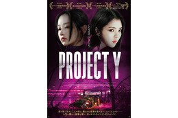 「こんな生活、クソくらえ」ハン・ソヒ＆チョン・ジョンソら、大騒動を物語る場面写真も『PROJECT Y』