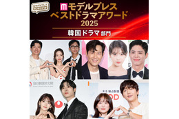 【モデルプレス ベストドラマアワード2025】「韓国ドラマ」トップ10を発表