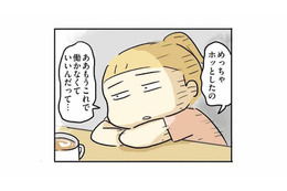 「もう働かなくていい」と安心したのに…。家庭に逃げた私が、今はその家庭から逃げたい【母親だから当たり前？ #15】