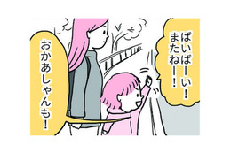 「ばいばーい！」と元気にお別れ。私も手をふるように促されたけど、その相手は…【育児ってこんなに笑えるんや！ #23】
