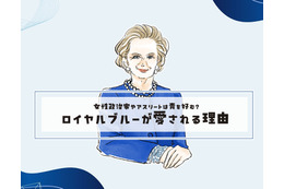 女性政治家やアスリートの勝負カラー？＜ロイヤルブルーが好まれる理由＞【前編】