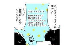 令和のポイ活？ポイントサイトで、無職でも大量にポイントゲットできる方法とは【小銭でいいから拾いたい #３】