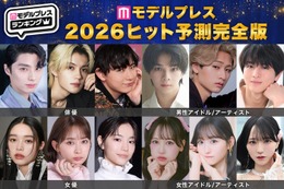 「2026年ヒット予測エンタメ完全版」俳優・女優・アイドル／アーティスト・モデル・インフルエンサー「全40組」の注目株【モデルプレス独自調査】