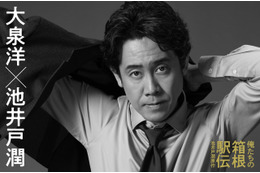 大泉洋が主演！ 中継チーフプロデューサー役「俺たちの箱根駅伝」10月放送開始