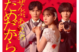 井桁弘恵、WEST.藤井流星主演ドラマヒロインに決定 悲劇の花嫁演じる【ぜんぶ、あなたのためだから】 画像