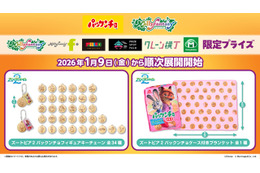 『ズートピア２』“パックンチョ”のフィギュアチェーン＆ブランケットが登場！1月9日より
