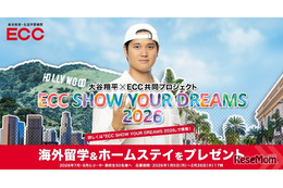 大谷翔平×ECC「SHOW YOUR DREAMS」小中高生を米国へ招待