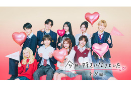 「今日好き」新シリーズ、4人の継続メンバー決定 幾田りらが新主題歌に 画像