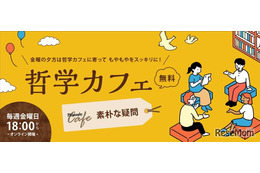ワオ高校の哲学カフェ「素朴な疑問」毎週金曜日の夕方開催