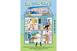 なにわ男子・藤原丈一郎、寝起き・野球ユニフォーム姿…“セルフプロデュース”公演キービジュアル解禁【じょうのにちじょう】