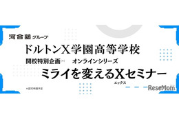 27年開校予定「ドルトンX学園」探究体感プログラム1月より開始