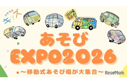あそびEXPO2026、全国の移動式あそび場が集結1/18東京