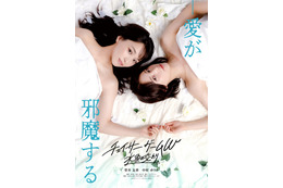 菅井友香＆中村ゆりかW主演「チェイサーゲームW」映画化決定 純白に身を包む第1弾ビジュアル公開【コメント】 画像