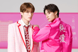 M!LK山中柔太朗×超特急・高松アロハ、映画限定オリジナルユニット結成 hitomiの名曲「LOVE 2000」アレンジカバー【純愛上等！】 画像