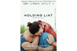 ハマスに拐われた娘を救い出す…ベルリン国際映画祭最優秀ドキュメンタリー賞『ホールディング・リアット』3月公開