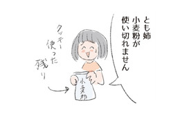 ハンパに残った「小麦粉」をムダなく使い切るには、日本中に伝わるアノ方法で!?【激せまキッチンで時短！簡単！ムダなしごはん #29】