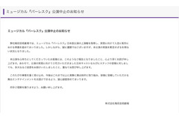 礼真琴主演ミュージカル「バーレスク」公演中止を発表 梅田芸術劇場が謝罪「断念せざるを得ない状況」