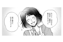 行かないって言っているのに、一緒に旅行に出かけたがっていた両親。どうして誘っていたんだろう…？【同居人はひざ、時々、頭のうえ。 #35】