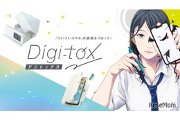 「つい触るスマホ」を物理的に遮断…ソニックのデジトックス第1弾