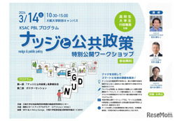 大阪大「ナッジと公共政策」ワークショップ3/14…オンライン配信も