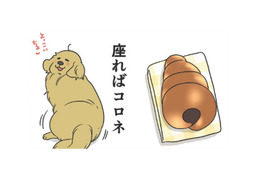 愛犬を見てるとお腹が空くのはなぜ?! 立てば食パン、座るとチョココロネ、寝てる姿は…【おさんぽですし！　おしゃべり犬とイライラ猫の日記 #７】