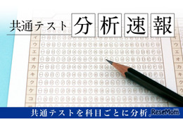 【共通テスト2026】Z会、当日より科目別の分析速報公開…攻略ポイント解説