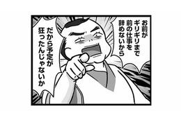 「失敗したら全部お前のせいだ！」善意で手伝っただけなのに…なぜか私が職場で悪者扱いされる【無能クズ上司への逆襲 #２】