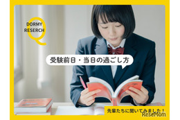 【大学受験】前日は「夜更かしより睡眠」が主流…当日の朝食は97.6%が摂取