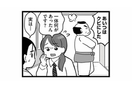 「あいつはクビにした！」開店直後に突然のクビ宣言。暴走する店長に一体何があったの!?【無能クズ上司への逆襲 #３】