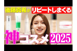 後藤真希「01番一択」テレビでもプラベでも愛用！信頼のフェイスパウダー