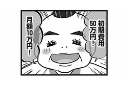 ホームページ制作費用は、なんと50万円!? 田舎者だと舐められて、ぼったくられた店長は…【無能クズ上司への逆襲 #４】