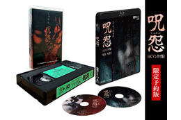 『呪怨』『呪怨2』〈4K：Vシネマ版〉、 UHD Blu-ray発売決定 限定版には復刻VHS付属