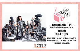 櫻坂46『櫻坂46の「さ」』初の公開収録イベント決定 番組MC中嶋優月ほか出演【コメント】 画像