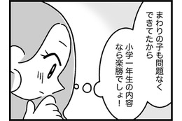 新一年生、娘はちゃんと勉強についていける？私が助ければ、どうにかなる気がしてきた【ウチの子、発達障害ですけど別に「かわいそう」じゃないし！ #27】 画像