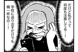 「できない子なのは、親である私のせい…⁉」今でも精一杯なのに【ウチの子、発達障害ですけど別に「かわいそう」じゃないし！ #37】