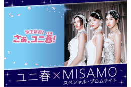 USJにMISAMO初降臨！一夜限りの“プロムナイト”で新曲「Confetti」世界初披露