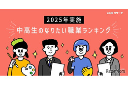 将来なりたい職業、高校生1位は「国家公務員・地方公務員」