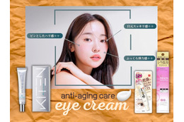 めざせ年齢詐欺！「目元の小じわ」による「オバ見え化」が深刻すぎる。乾燥シーズンの今、みんなが買ってる「目元クリーム」は？≪Amazon今トク情報≫