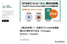 【共通テスト2026】AIが9科目で満点…図形や濃淡に課題